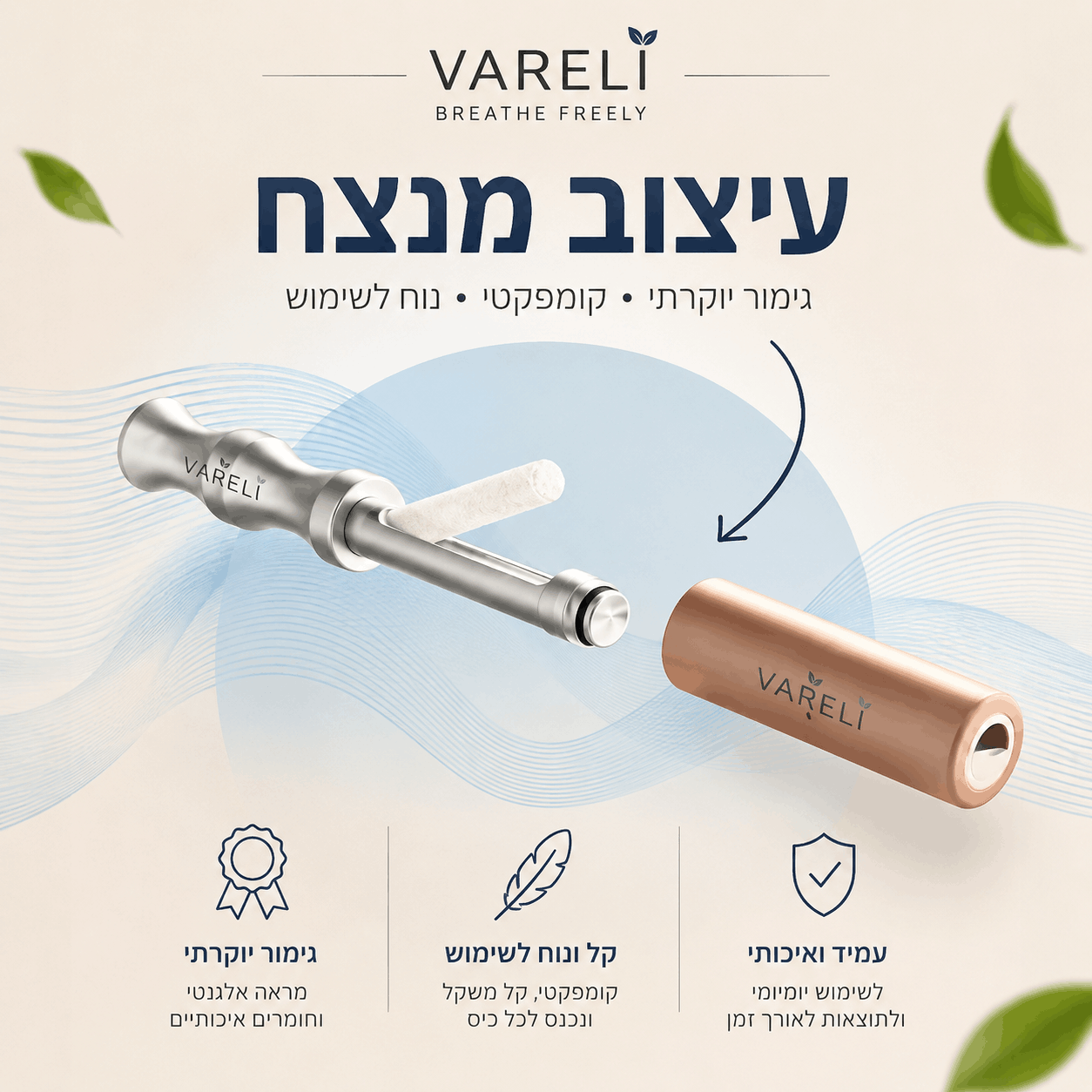  משאף ארומתרפי ללא ניקוטין מבית Vareli