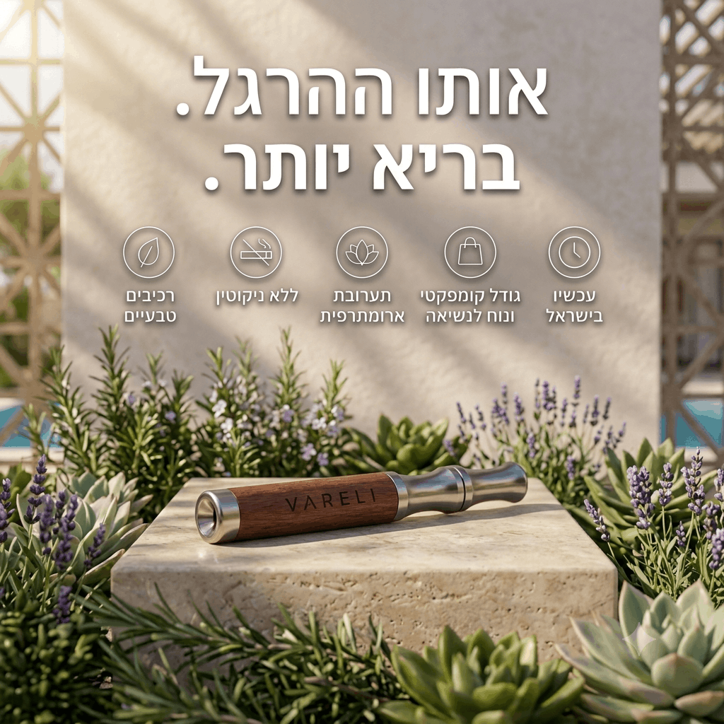  משאף ארומתרפי ללא ניקוטין מבית Vareli