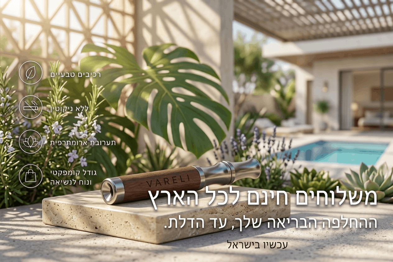  משאף ארומתרפי ללא ניקוטין מבית Vareli